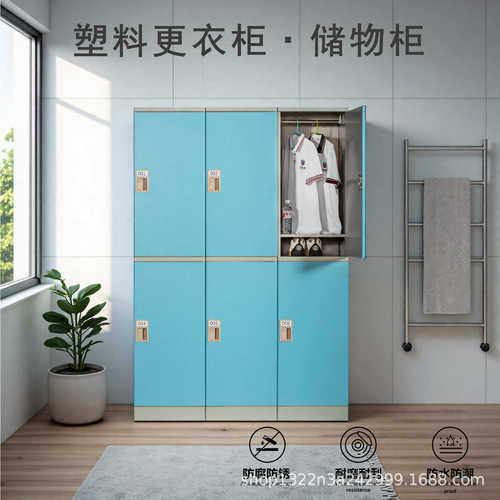 宿舍abs塑料储物柜员工游泳馆更衣柜健身房浴室储物柜更衣柜防水