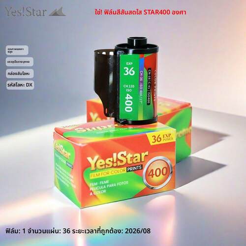 Yesstar巨星400感光度C41可冲洗正品原装彩色负片135mm规格36张