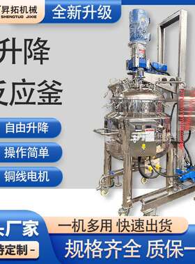化工液压升降真空反应釜牙膏均质乳化搅拌罐膏状胶气动搅拌机立式