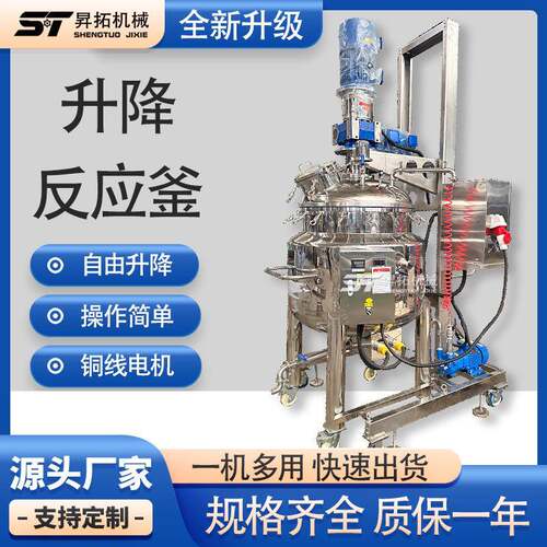 化工液压升降真空反应釜牙膏均质乳化搅拌罐膏状胶气动搅拌机立式