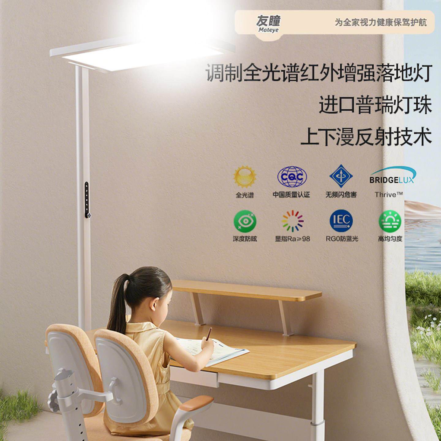 友瞳全光谱儿童学习专用护眼台灯阅读立式台灯落地护眼灯大路灯