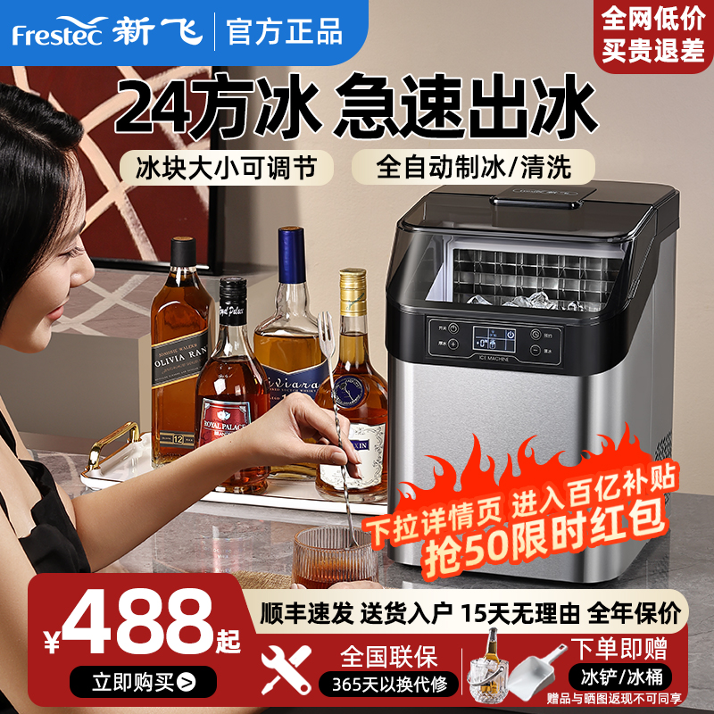新飞制冰机商用小型家用30公斤台式方冰奶茶店茶水间摆摊冰块机