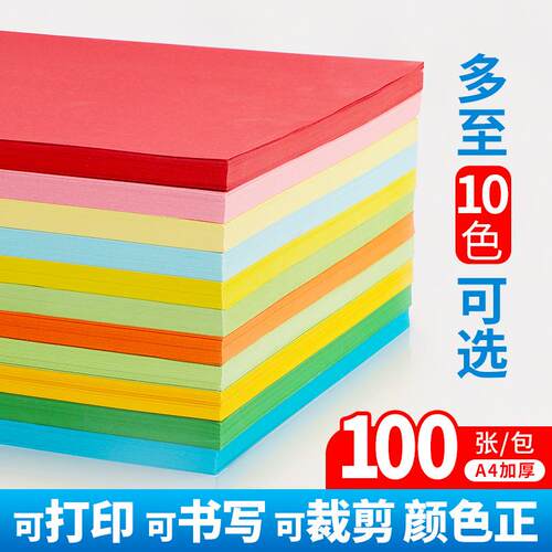 海博信彩色复印纸a4打印纸红色粉色a4纸彩纸手工纸折纸100张70g