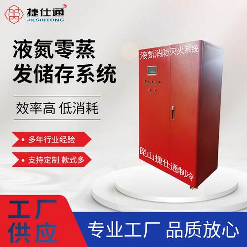 新款液氮零蒸发储存系统配套新能源消防灭火使用储存系统厂家供应