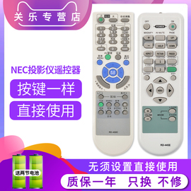日电NEC投影机/仪遥控器NP405 310 305 700 1000NP-VE280 281 260 510C 282 RD-450C 471C NP110 115 210 215