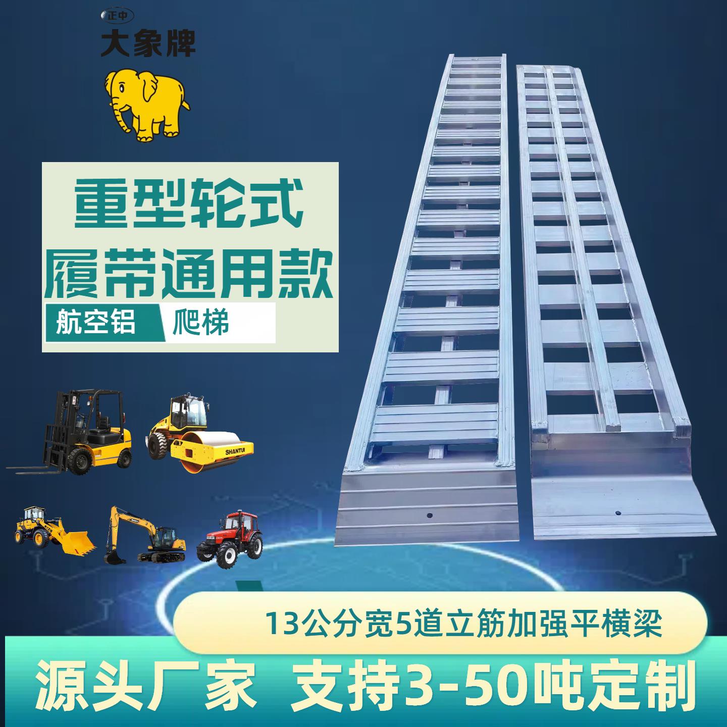 堆高机堆高机拖拉机怪手收割机铝合金爬梯上车跳板大象牌梯子专用