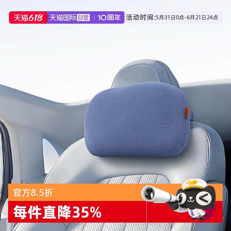 【自营】乳胶汽车头枕护颈枕车载座椅办公椅枕脖子靠枕车用颈枕头