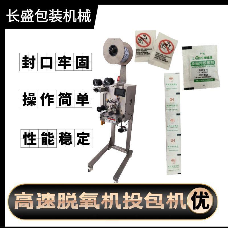 高速脱氧剂投包机食品防腐剂投包机水果保鲜剂自动投包机厂家直营