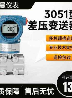 2088型压力变送器3051型变送器单晶硅压力变送器厂家CT级防爆包邮