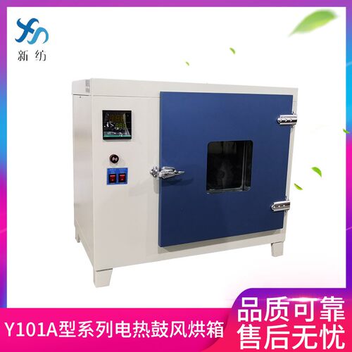厂家供现货Y101A型系列电热鼓风烘箱电热恒温烘箱干燥箱