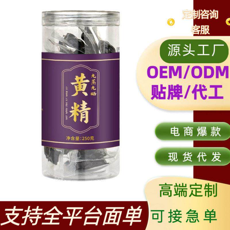 九华山九蒸九晒黄精果九华肉质软糯独立包装即食无添加真空精制