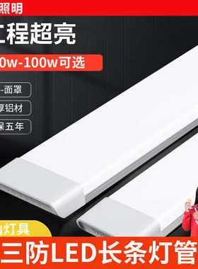 LED长条灯超亮1米2节能日光灯一体三防灯四排120W墙壁灯中山灯具