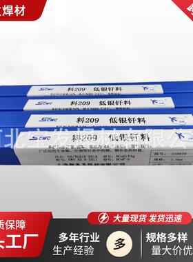 上海斯米克银焊条2%银焊丝HL209银铜磷钎料铜管BCu91PAg低银焊条