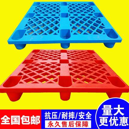 塑料托盘垫仓板九脚叉车托盘仓库地垫防潮板垫仓板栈板卡板托板储
