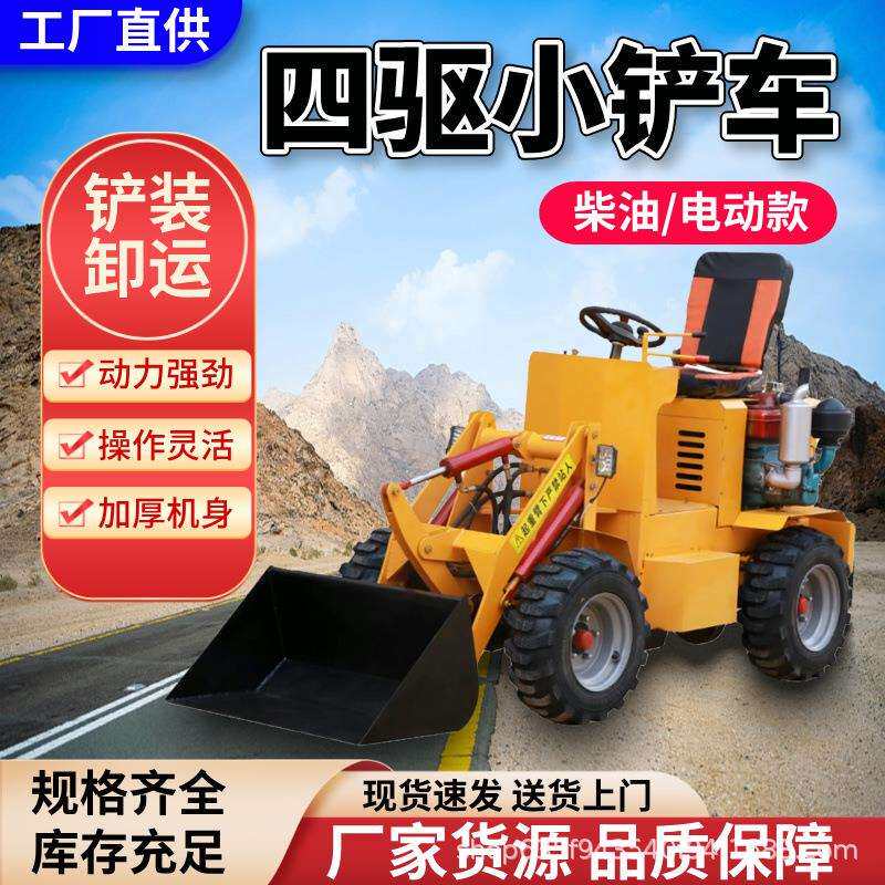 柴油四驱装载机电动小铲车建筑工地小推土车农用养殖场抓草清粪车