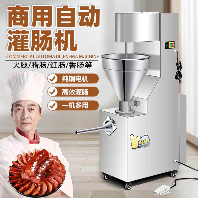 商用香肠灌肠机全自动立式新款不锈钢腊肠火腿肠电动小型灌肠机器