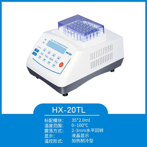 上海沪析 实验室 HX-20TL 迷你恒温金属浴