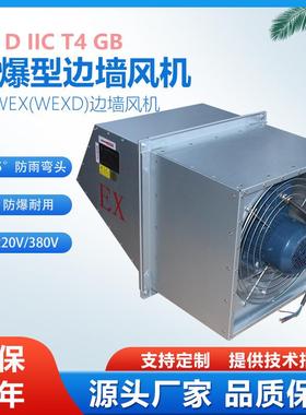 BWEX防爆边墙排风机工业墙排强排轴流风机防雨虫罩SEF壁式220V380
