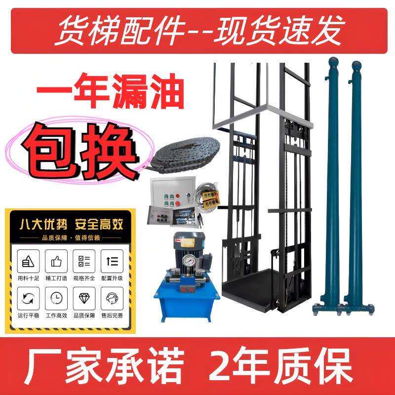 液压货梯油缸液压升降平台全套配件液压升降货梯家用液压电梯配件
