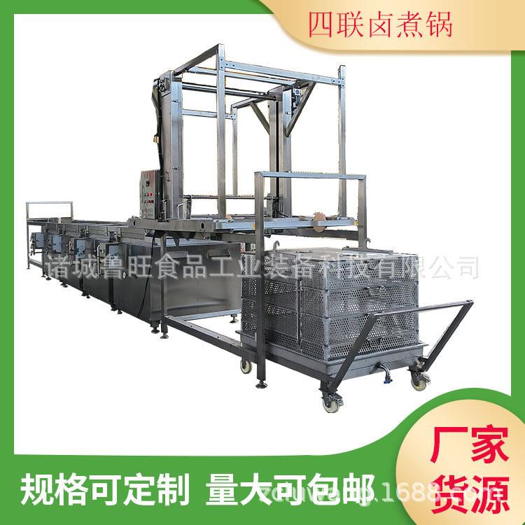 多联卤煮锅 行车自动进出料鸭头卤煮设备 自动点火燃气加热四联卤