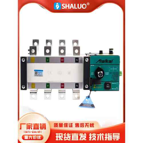 爱思凯发电机组双功率自动转换开关63A100A切换开关Skt1-630/4P