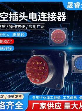 14芯圆形防水航空电子连接器XCE22F14K1D1/XCE22F14Z1D1