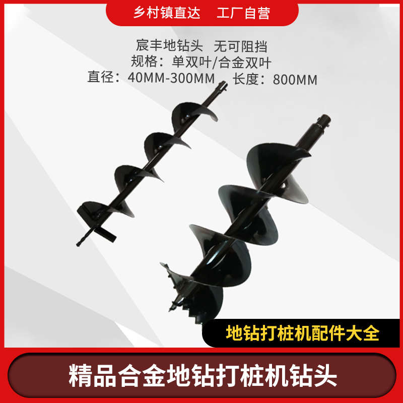地钻钻头打洞机挖坑机打孔开孔打洞钻头汽油打桩机地钻通用配件