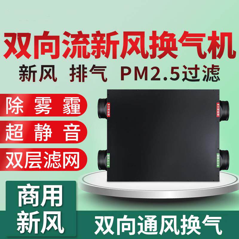 双向流室内全热交换新风机除湿机吊顶新风系统空气换气机家用商用
