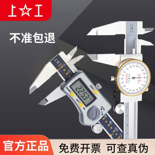 上工三按键数显卡尺高精度0-150mm 带表工业级正品不锈钢游标卡尺