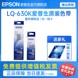 epson爱普生630k打印机色带针式打印机，610k615k635k730k735k80kf82kfs015290lq630k色带爱普生色带