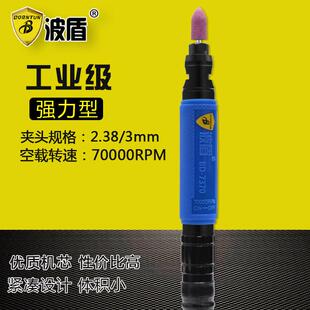 波盾风磨笔气动打磨机模具修整笔气磨笔风动刻字笔BD 7370