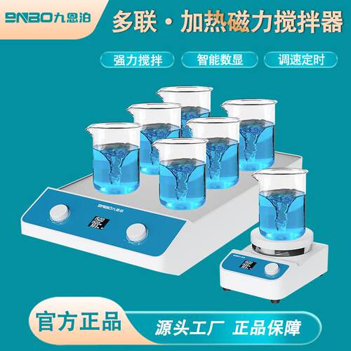磁力搅拌器实验室恒温加热多工位大容量同异步正反转无刷电机