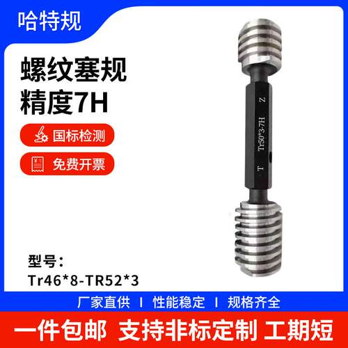 梯形螺纹塞规Tr10*3 Tr12*3 Tr14*3 Tr16*2 Tr22*4 Tr24*5