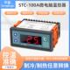STC 100A微电脑温控器电子数显制冷制热冷库冷柜通用温度控制器