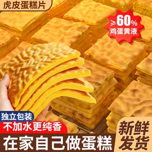 纯虎皮蛋糕片面包早餐整箱瑞士卷蛋糕点心学生健康休闲小吃零食品