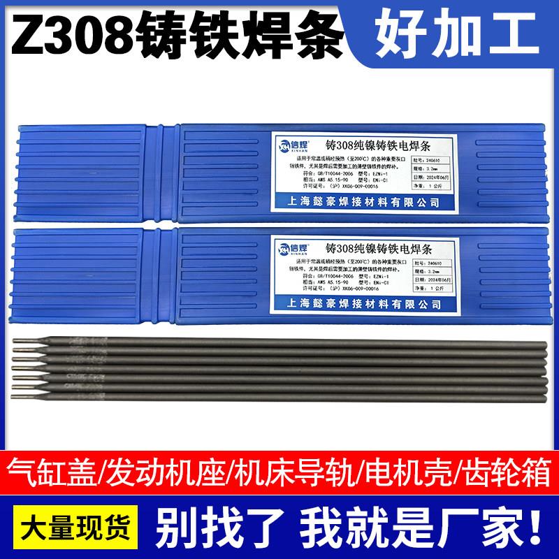 【焊后较软 可机械加工】Z308铸铁焊条3.2 纯镍灰口球墨生铁焊条