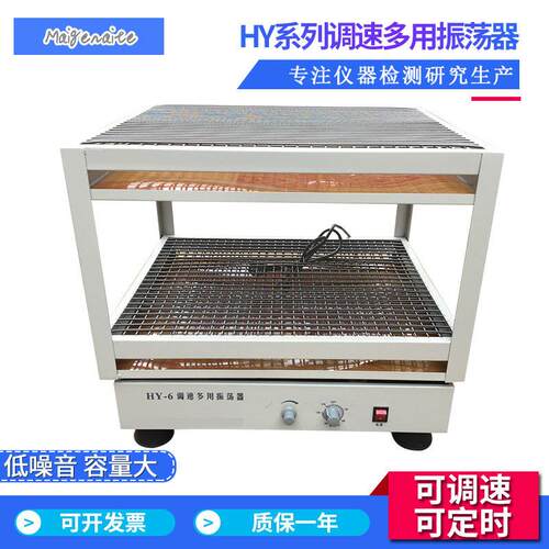 常州厂家供应HY-6双层调速振荡器数显振荡器实验室用双层菌种摇床
