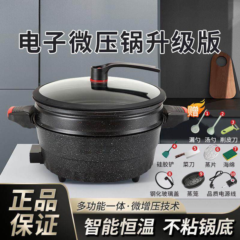 多功能料理锅电炒一体多功能电电子压锅626麦饭石不粘锅微锅速食