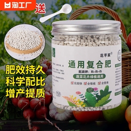 复合肥蔬菜种菜水溶肥盆栽花卉化肥家用花肥料通用营养种植氮磷钾