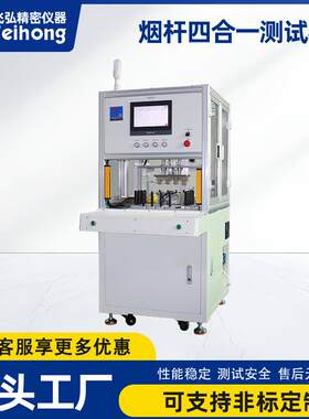 烟杆四合一测试机电子雾化器吸阻测试仪烟杆电流试验设备源头工厂