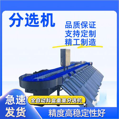 全自动料盒重量分选机海参牡蛎分拣机螃蟹称重分级机