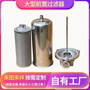 自来水反冲洗全屋过滤器商用大型过滤瓶304不锈钢大型前置过滤器