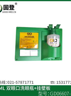 固登GD06607紧急洗眼瓶安全应急洗眼瓶便携携带