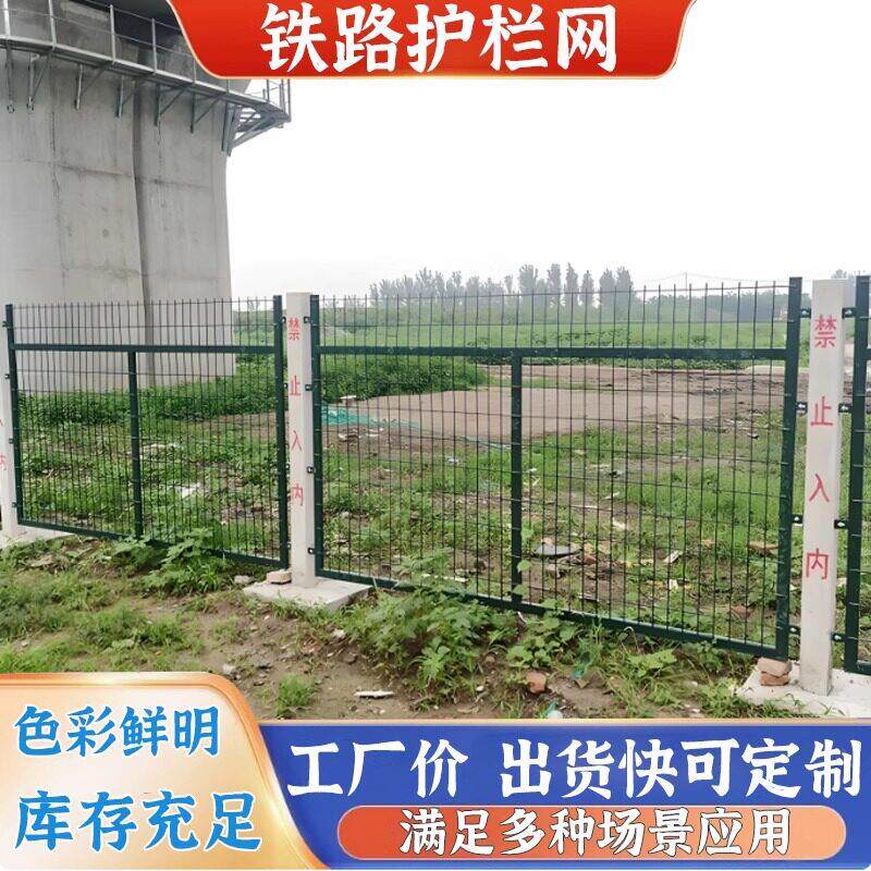 2023版铁路护栏网封闭网片高铁水泥立柱围栏框架隔离铁道防护栅栏