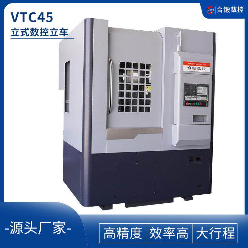 多功能数控立车VTC45/65/75轮毂制动刹车鼓立式车床小型立车
