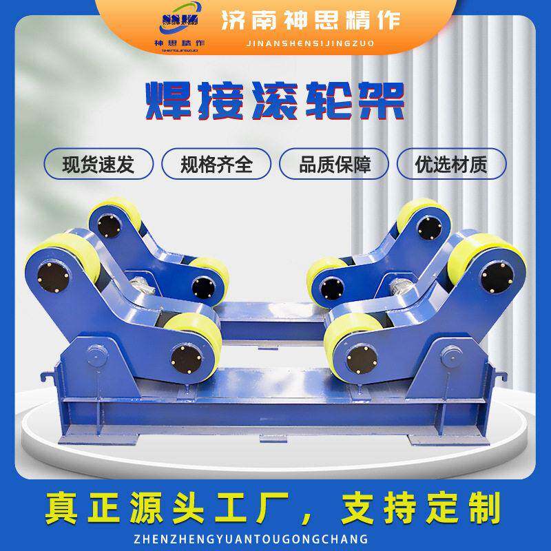 焊接滚轮架自调试可调式小型1吨3吨10吨长轴大型管道钢管支架托架