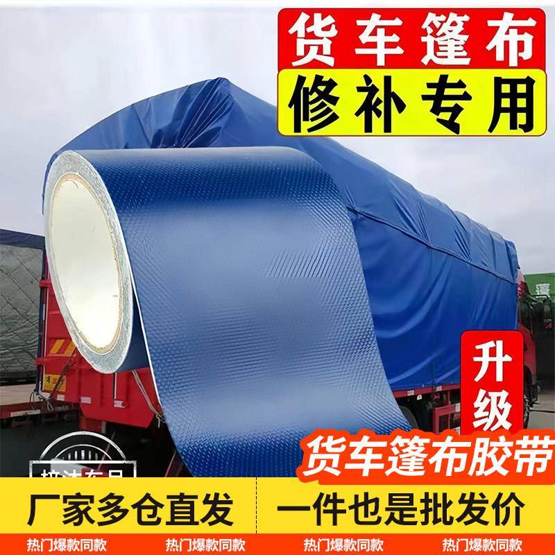 货车篷布修补胶带强力高粘度蓝绿色布基雨布大棚膜修补专用补漏胶
