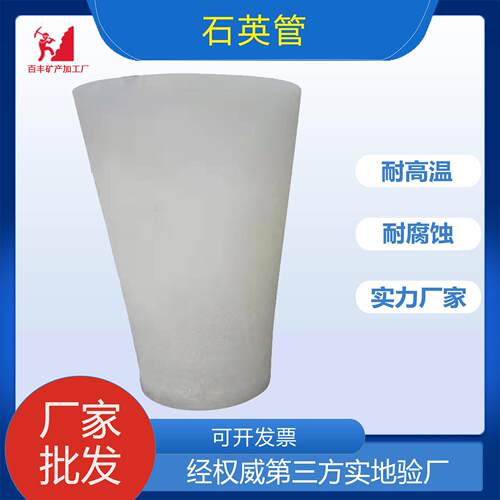加工石英管厂家供应耐温加热管铝锭铸造用带孔大口径乳白石英管