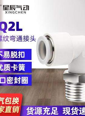 气管接头KQ2L08-01弯接头/快插接头/弯头/气动元件