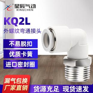 气管接头KQ2L08-01弯接头/快插接头/弯头/气动元件